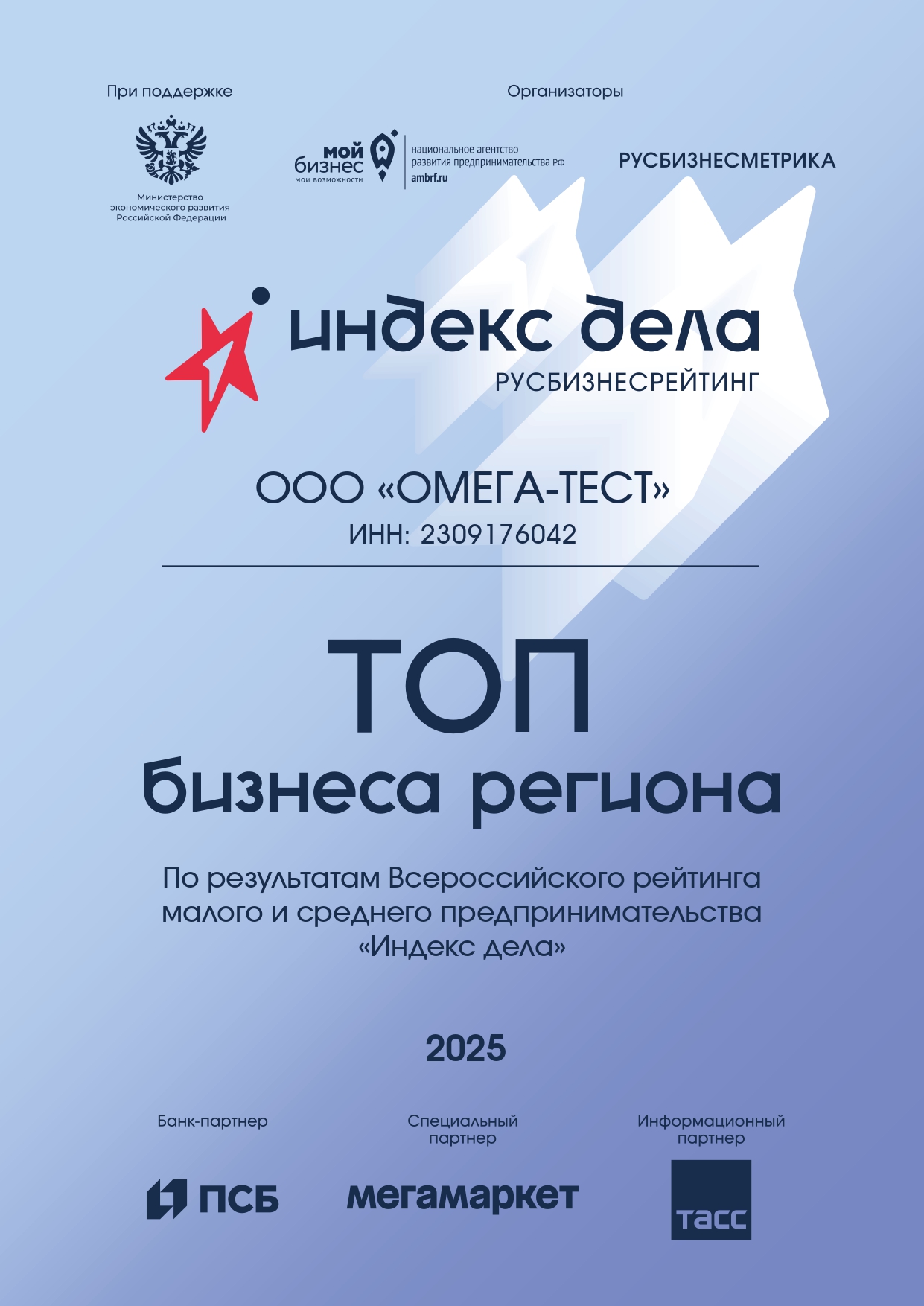 ТОП бизнеса региона 2025